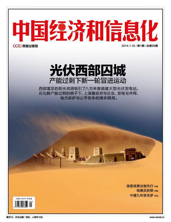 光伏西部囚城:产能过剩下的新一轮冒进运动