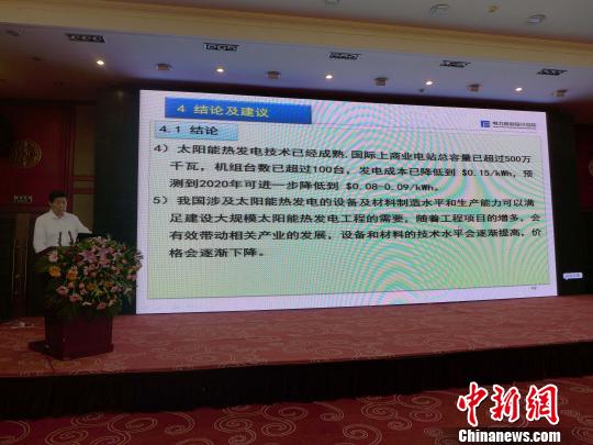 中国工程勘察设计大师、电力规划设计总院副院长兼总工程师孙锐做《加快太阳能热发电工程建设，带动产业发展、促进能源转型》的主旨演讲。孙睿　摄